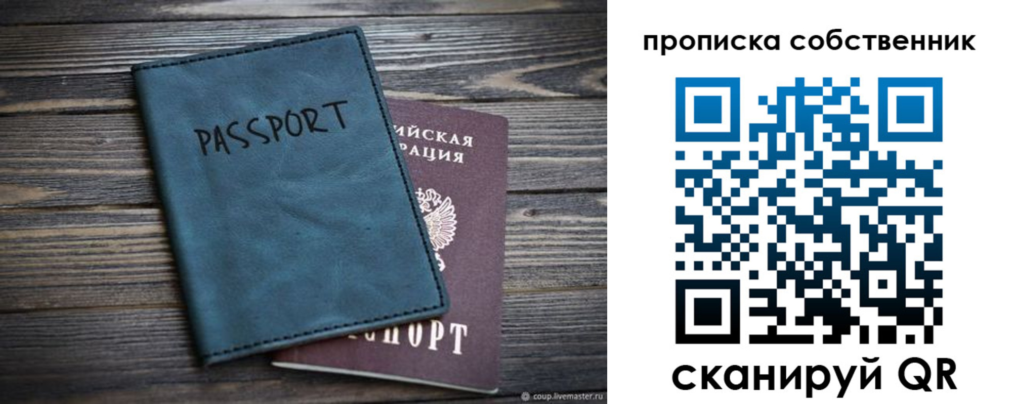 прописка в Калаче-на-Дону