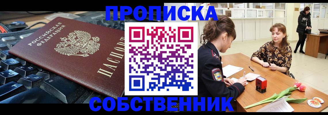 прописка законно в Калаче-на-Дону