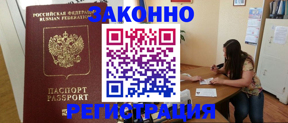 временная регистрация в Калаче-на-Дону